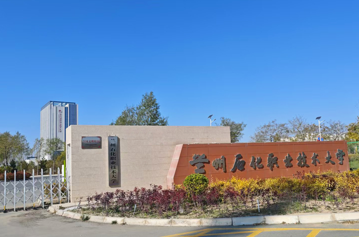兰州石化职业技术大学采购南京好色先生APP下载的好色先生成人污