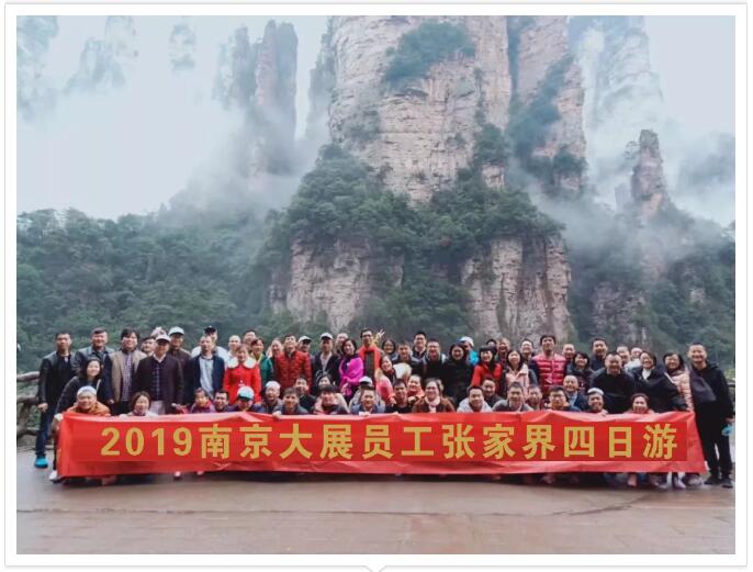 与春天有个约会---记南京好色先生APP下载2019年度公司春游活动
